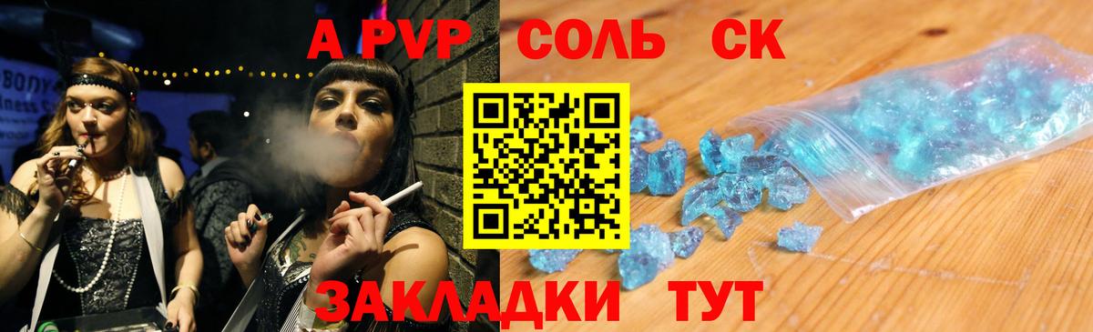 A-PVP VHQ Серов
