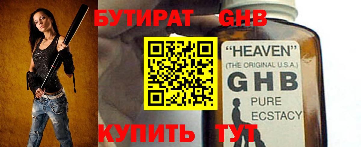 БУТИРАТ 1.4BDO Серов