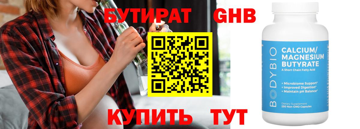 Серов  Бутират 1.4BDO  БУТИРАТ  Вход с VPN 