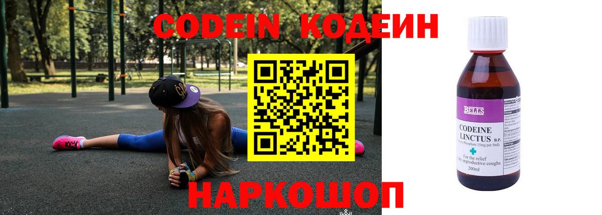 Кодеиновый сироп Lean Purple Drank  Кодеин Purple Drank  Серов  Вход с VPN 