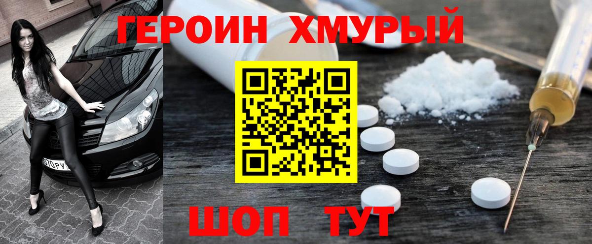 ГЕРОИН хмурый  Вход с VPN  Серов 