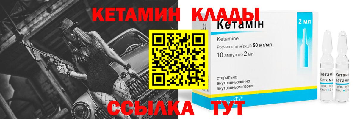 Кетамин VHQ Серов