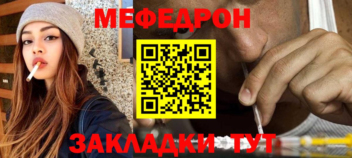 Меф мяу мяу Серов