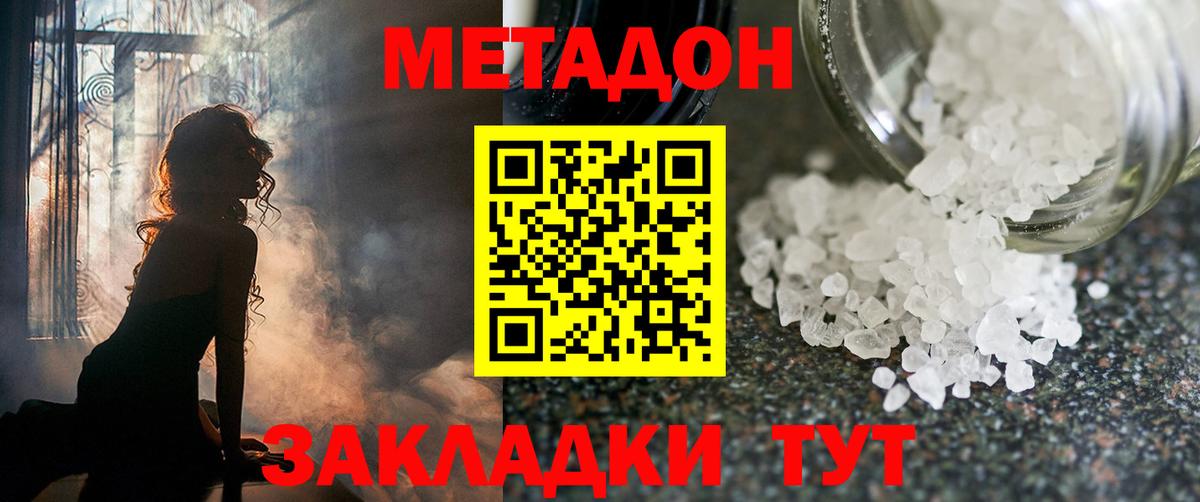 МЕТАДОН кристалл  МЕТАДОН methadone  Вход с VPN  Серов 